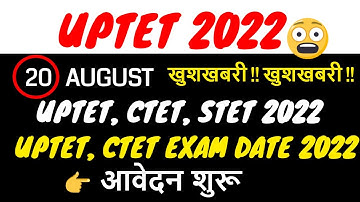 uptet exam date 2022 / ctet exam date 2022 / uptet, ctet 2022