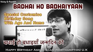 'Badhai Ho Badhaiyaan..बधाई हो बधाइयाँ” | Latest Birthday Songs 2018 | Vicky D Parekh | जन्मदिन गीत