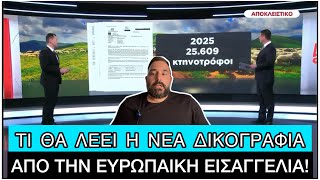 Συνεχίζεται το ΦΑΓΟΠΟΤΙ στον Νέο ΟΠΕΚΕΠΕ σαν «να μην τρέχει τίποτα»
