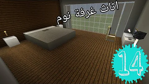 تحميل اجمل غرف نوم في ماين كرافت