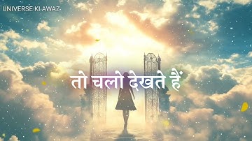 असली खिलाड़ी तो आप निकले | 3:30 | Aaj ka Divine message | Divine guidance Today #angelmessages