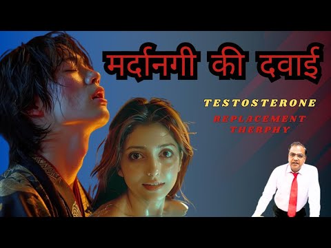 Testosterone Replacement Therapy Detailed information #trt Hindi | ताकत के टीके टेस्टोस्टेरोन