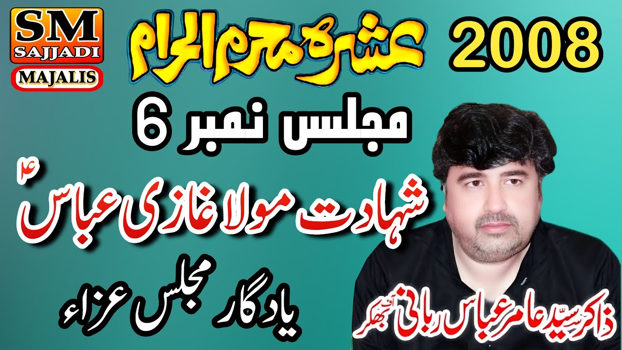 Zakir Amir Abbas Rabani | Shahadat Mola Ghazi Abbas | 6 Muharram 2008 | SM Sajjadi Majalis