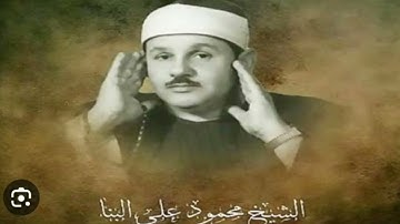 الجزء الرابع عشر 14 من القرآن الكريم ❤️❤️❤️ بصوت الشيخ محمود علي البنا رحمه الله