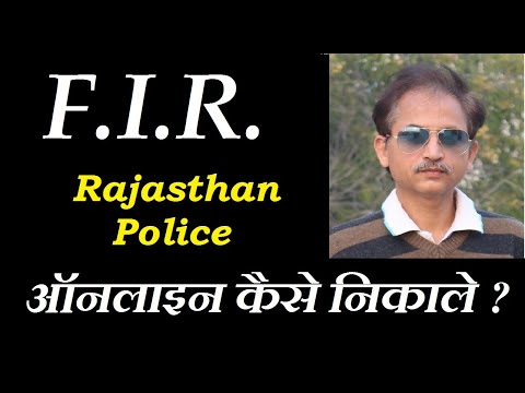 Online F.I.R. of Rajasthan Police / एफ आई आर ऑनलाइन निकाले ? / Online FIR