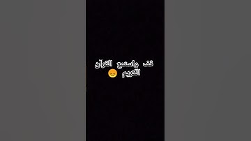 قف وستمع القرآن الكريم 😞سورة يوسف #quran