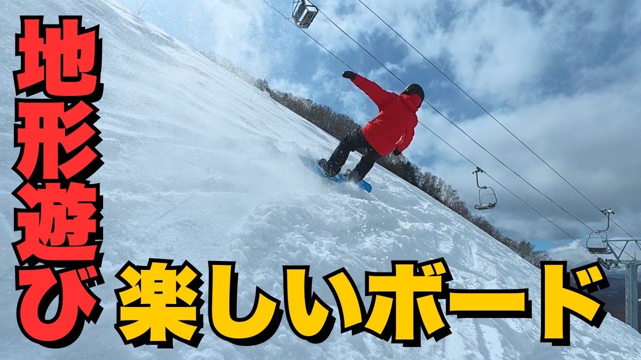 パウダーボード入門にもちょうどいい｜地形遊びが楽しいFOURS 2本