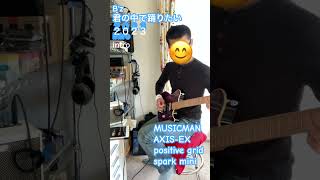 Bz 君の中で踊りたい2023 positivegrid sparkmini MUSICMAN AXISEX