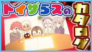 【僕らは】トイザらスのカタログを見てクリスマスを感じよう！【トイザらスキッズ】
