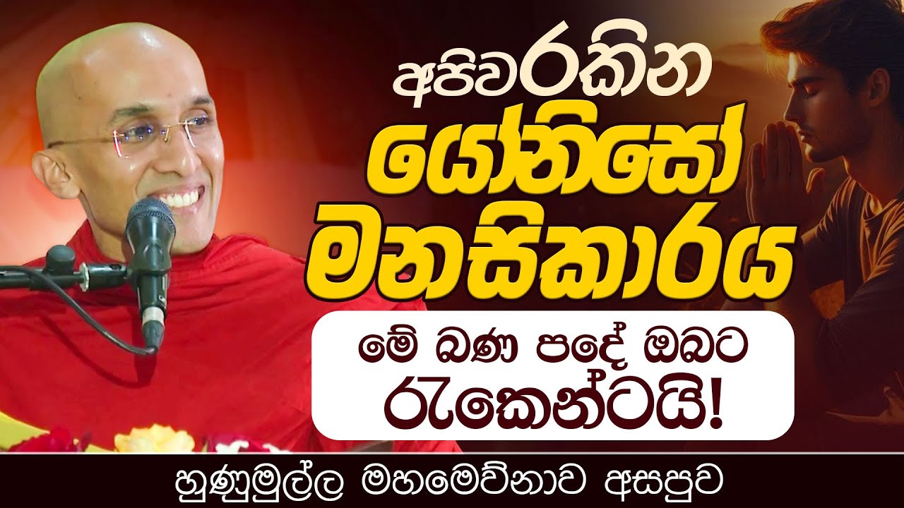 අපිව රකින 