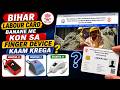 Bihar Labour Card Biomatric Device Not Connected issue | Morpho Mantra Startek L1 Device Biometric