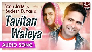 Tavitan Waleya - Sonu Jaffer, Sudesh Kumari | Popular Punjabi Duet Songs | Prya Audio
