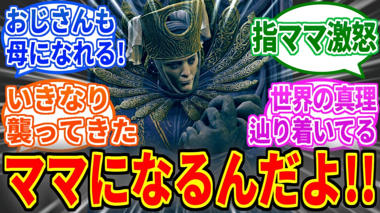 【エルデンリングDLC】ユミル卿とかいう凄い人なんだろうけど理解出来ないママ【ELDEN RING SHADOW OF THE ERDTREE】