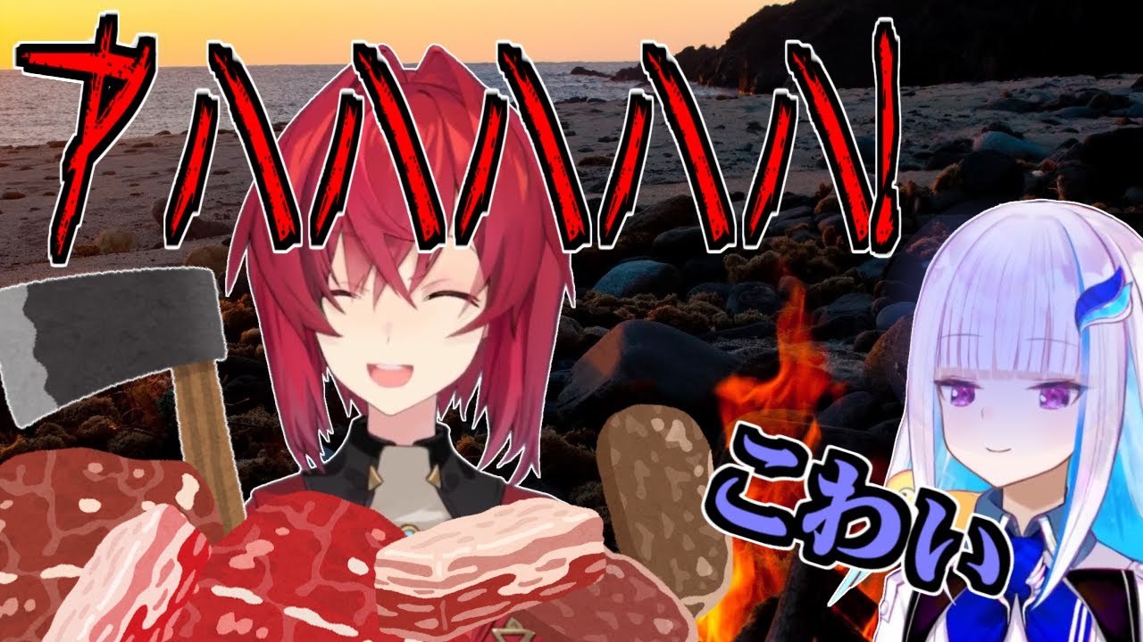 【リゼアン】TheForest3-2 アンジュ、笑いながら二人の家を壊した犯人を解体する