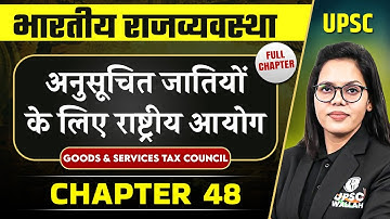 अनुसूचित जातियों के लिए राष्ट्रीय आयोग ( National Commission for SC) | Complete Indian Polity