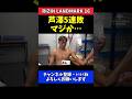 芦澤竜誠 井上聖矢に1R TKO負けで5連敗！敗戦ショックで言葉が出ない【RIZIN LANDMARK 16】#RIZIN_LANDMARK16 #RIZIN