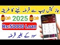 Jazzcash app se Qarza lene ka tarika | Get loan from jazzcash app | loan lene ka tarika |