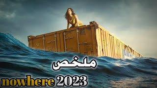 ⭕ملخص فيلم Nowhere 2023 - حامل تتحدى الموت وتضع مولودها♀️في وسط المحيط❗