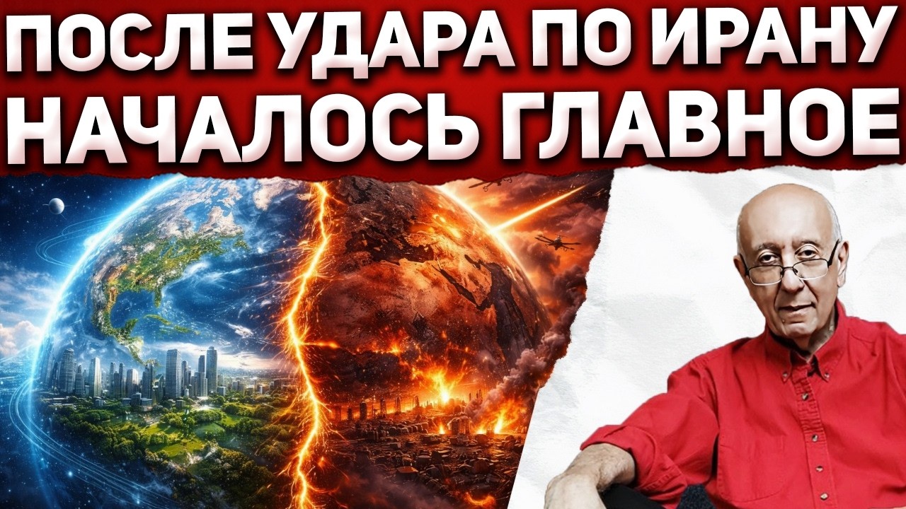 Атака на Иран запустила новую геополитическую реальность