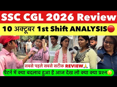 SSC CGL 2026 Review | SSC CGL October 10 1st Shift Review | SSC CGL 2026 Analysis Today