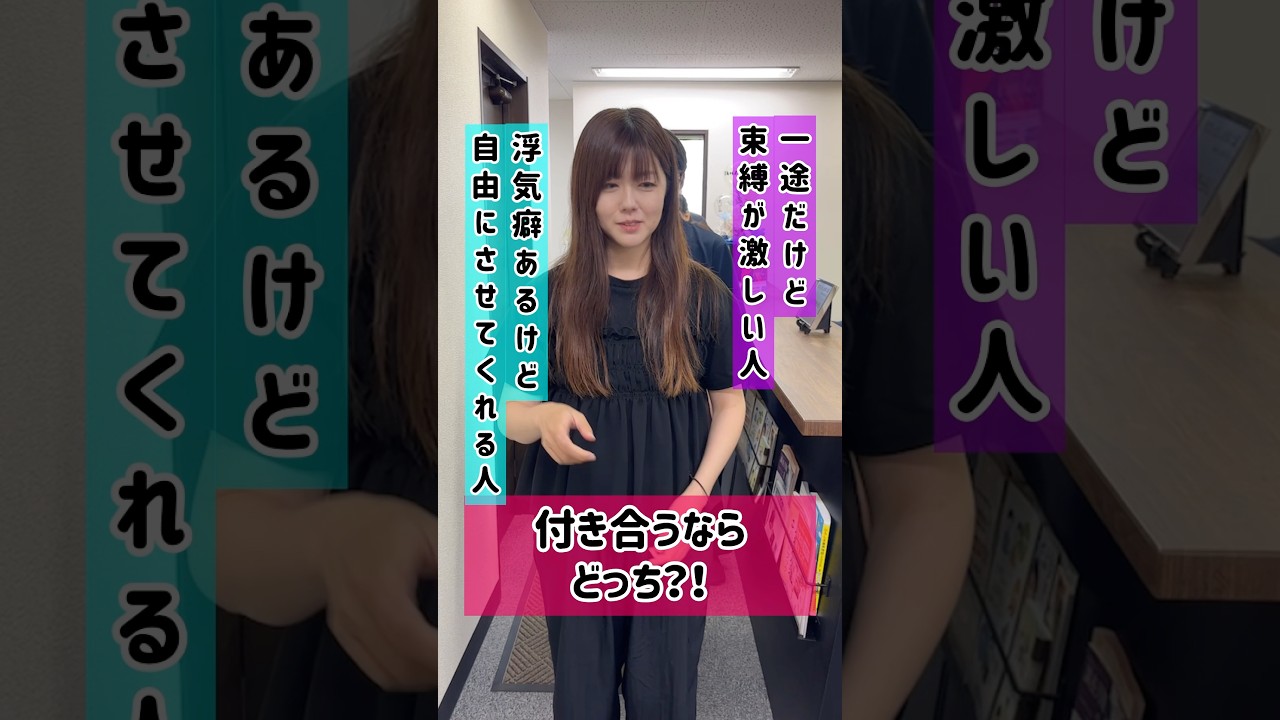 付き合うならどっち?コメントで教えてね!#恋愛 #恋愛相談 #浮気 #一途