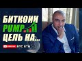 Рост биткоина! Прогноз для криптовалют и первые цели на... Технический анализ рынка ВТС ЕТН 27.05.20