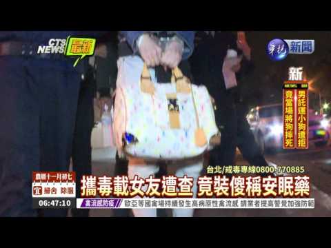 警盤查毒鴛鴦 車內查獲"梅錠"