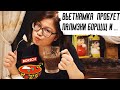 Вьетнамская девушка пробует РУССКУЮ ЕДУ. РЕАКЦИЯ.