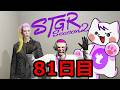 【 #ストグラ2 】モーガンフリーザン🐤コツコツ勝つコツ【81日目】 #ストグラseason2