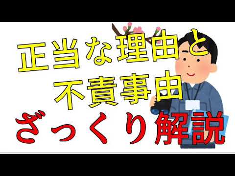 弁理士試験対策　期間徒過時の救済理由の正当な理由と不責事由の項目ざっくり解説