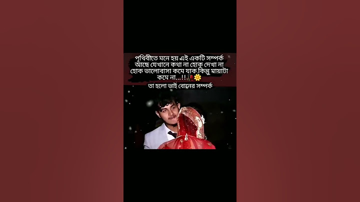 ভাই বোনের সম্পর্ক ❣️❣️, sister Bother love ❣️❣️🥺🥺