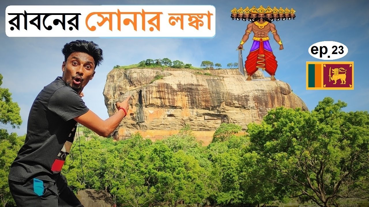 Finally গেলাম রাবনের সোনার লঙ্কাতে 😱🇱🇰 |
