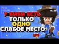 У БИБИ ЕСТЬ ТОЛЬКО ОДНО СЛАБОЕ МЕСТО ГАЙД КАК ИГРАТЬ Бравл Старс / BRAWL STARS