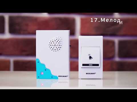 Мелодии звонка REXANT RX-1, артикул 73-0010