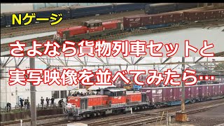 愛知機関区・さよならDD51 貨物列車セット 在庫〉#97944 DD51〈愛知機関区・さよなら貨物列車〉17両特企