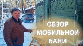 НОВАЯ БАНЯ НА КОЛЕСАХ! В НОВЫЙ ГОД с НОВОЙ БАНЕЙ! Мобильная баня с WEBASTO!