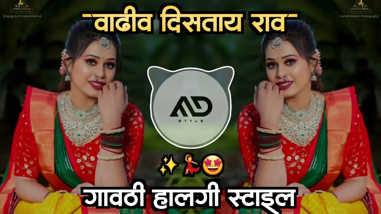 Increased  Rao Vaadhiv Distay Rao Marathi Dj Song Gavthi Halgi Mix MD STYLE