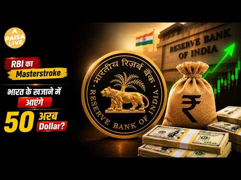 भारत में आने वाले हैं $50 Billion! क्या अब Dollar के सामने मजबूत होगा Rupee?|Paisa Live #rbi #rupee