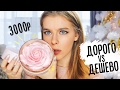 ДОРОГО vs ДЕШЕВО / Хайлайтер в виде розы за 3000 рублей! | Ира Блан