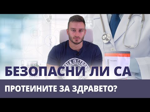 Безопасни ли са протеините за здравето? 💪 l GymBeam l Fitness Academy