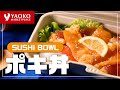 【ヤオコー】ポキ丼のご紹介【おすすめ商品】