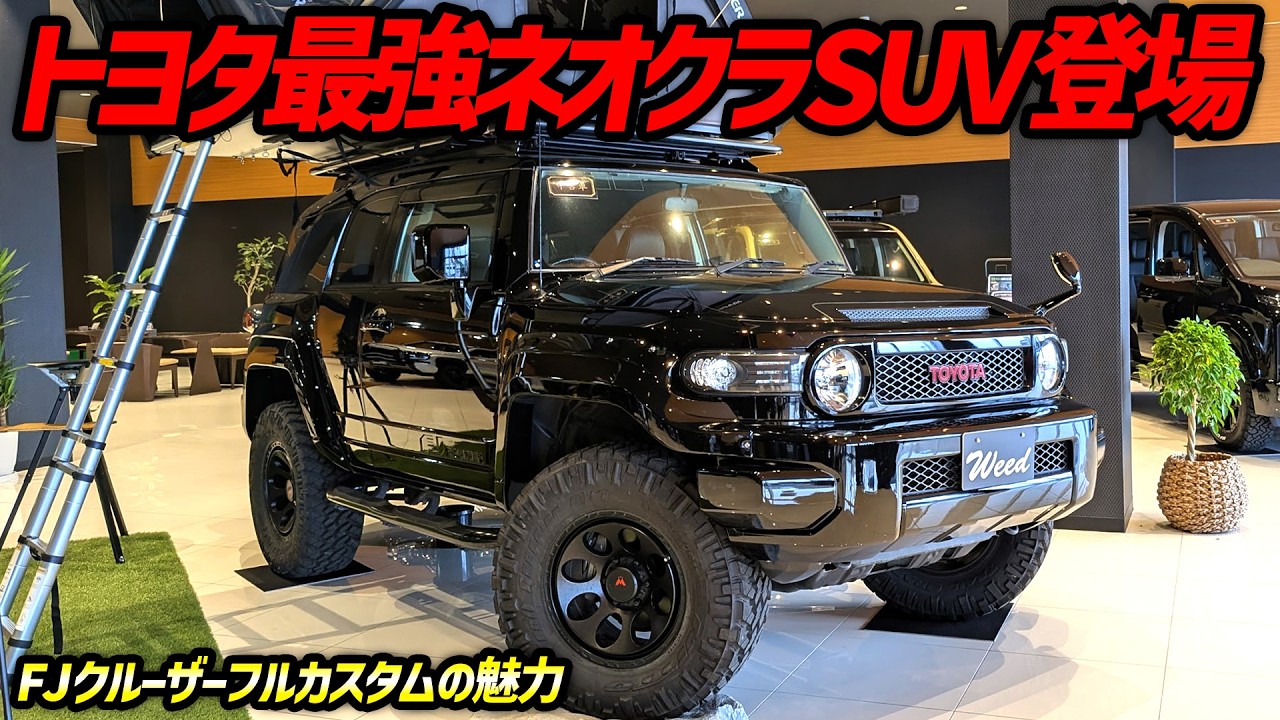 Toyota's Ultimate Neo-Classic SUV] When You Think FJ, It's Not the