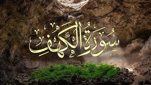 Divine Surah Al-Kahf 🌙 سورة الكهف بصوت خاشع يريح القلب | تلاوة هادئة تبعث الطمأنينة |  يوم الجمعة 🌿