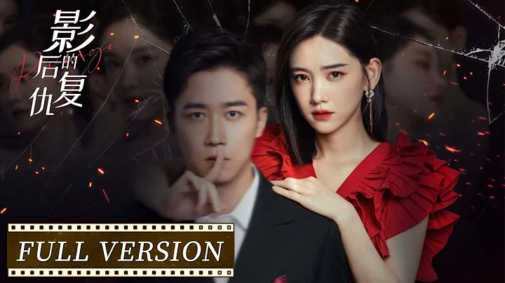 Full Version | The queen is reborn and seeks revenge with excitement | [Revenge of the Best Actress] - DayDayNews