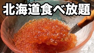【海鮮丼食べ放題】北海道のホテルの朝食バイキングが究極すぎた！