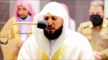 تلاوة تُزيل همك وتأسر قلبك من غريد الحرم الشيخ د. ماهر المعيقلي لما تيسّر من سـورة الأعراف