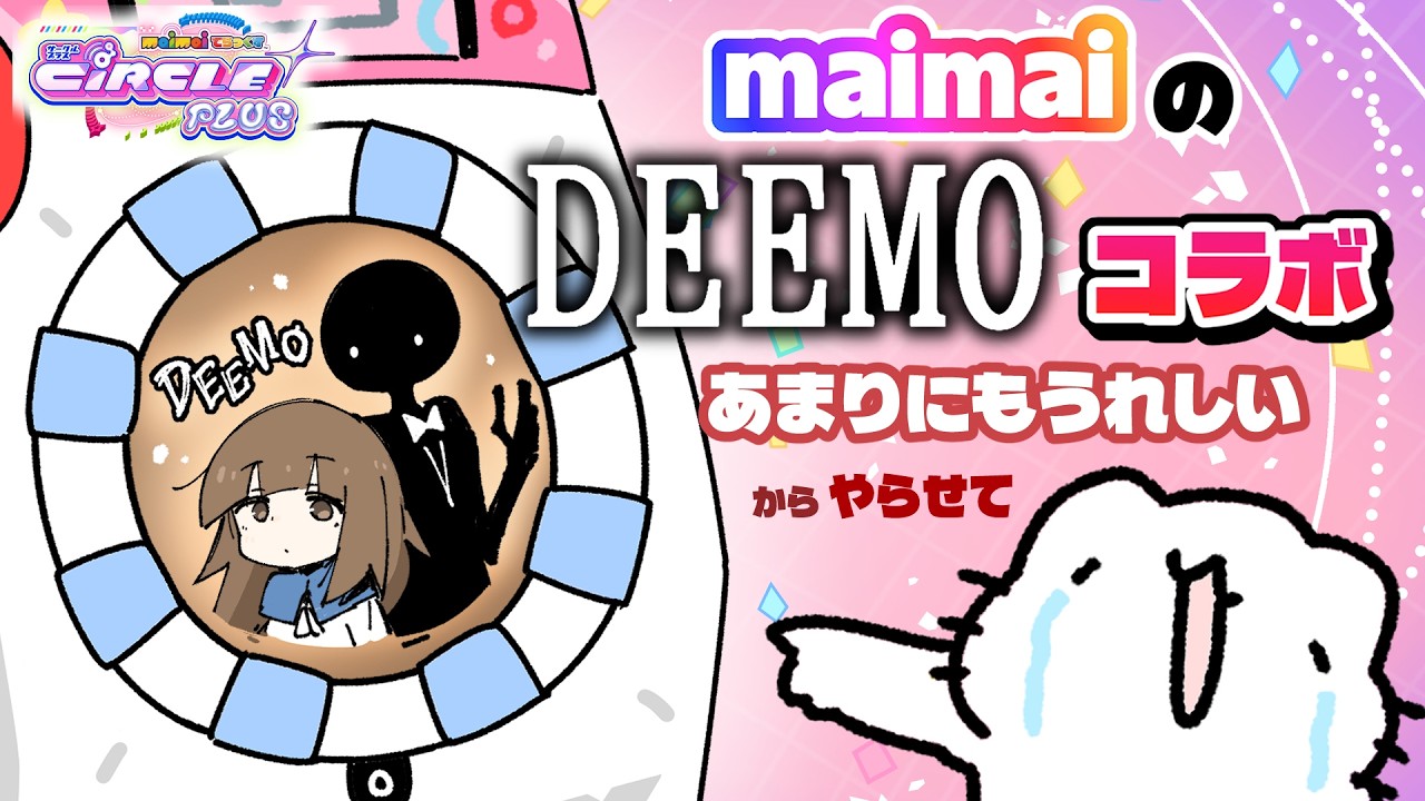 maimaiとDEEMOがコラボしてうれしいね、やらせてね。【maimai