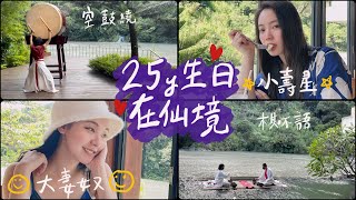 (SUB)貝拉25歲生日Vlog，一起度過的第三個生日