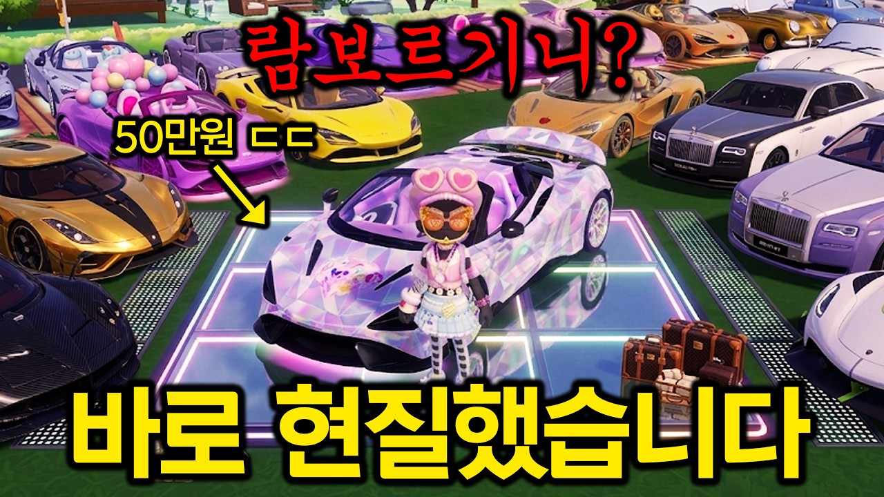 두근두근타운에 람보르기니??! 못참고 현질했습니다 ㅋㅋㅋㅋ | 두근두근타운 (Heartopia)