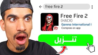 فري فاير 2 ! screenshot 3